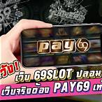ทดลองเล่นสล็อตฟรี 2020